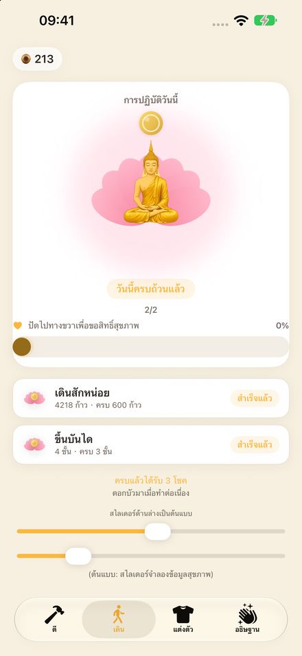 เซ็นบีดส์ · การภาวนารายวัน