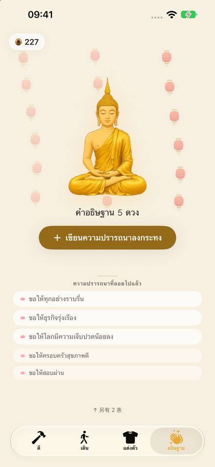 เซ็นบีดส์ · คำอธิษฐาน